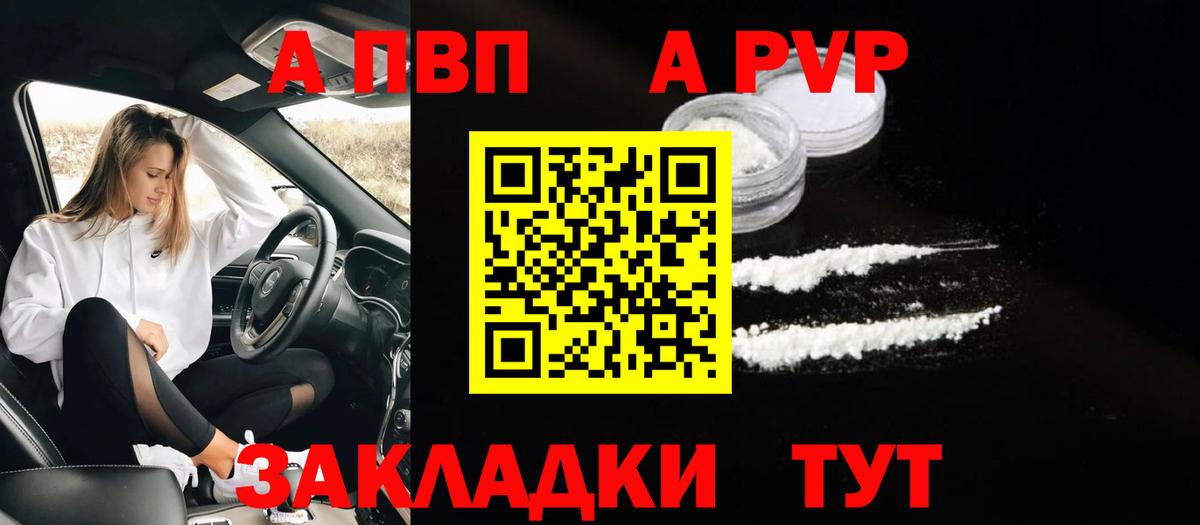 A-PVP крисы CK Валуйки