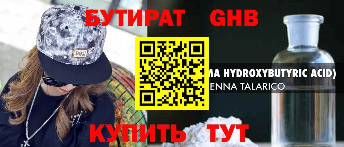 БУТИРАТ буратино Валуйки