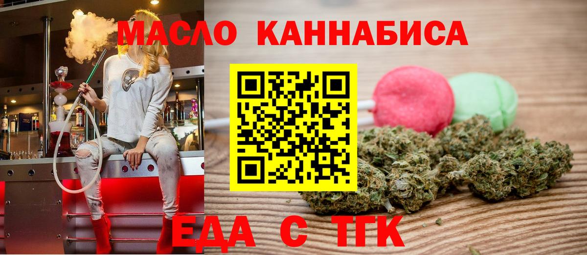 Печенье с ТГК конопля  Вход с VPN  Валуйки 