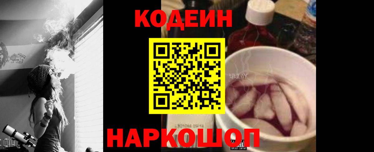 Валуйки  Codein Purple Drank  Вход с VPN  Codein Purple Drank 