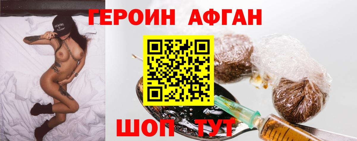ГЕРОИН Heroin Валуйки