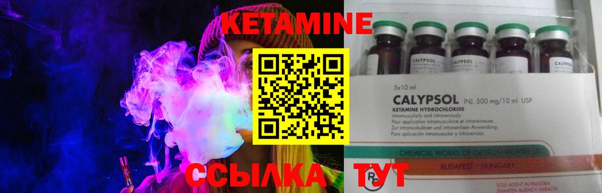 КЕТАМИН ketamine Валуйки