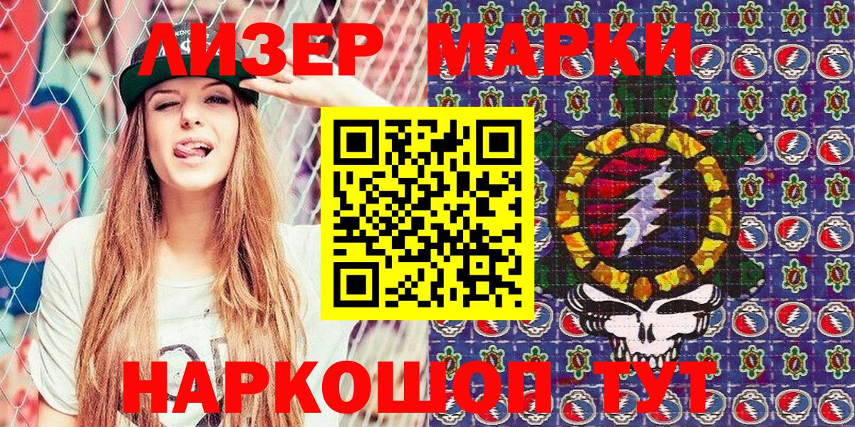 Наркотические марки 1500мкг Валуйки