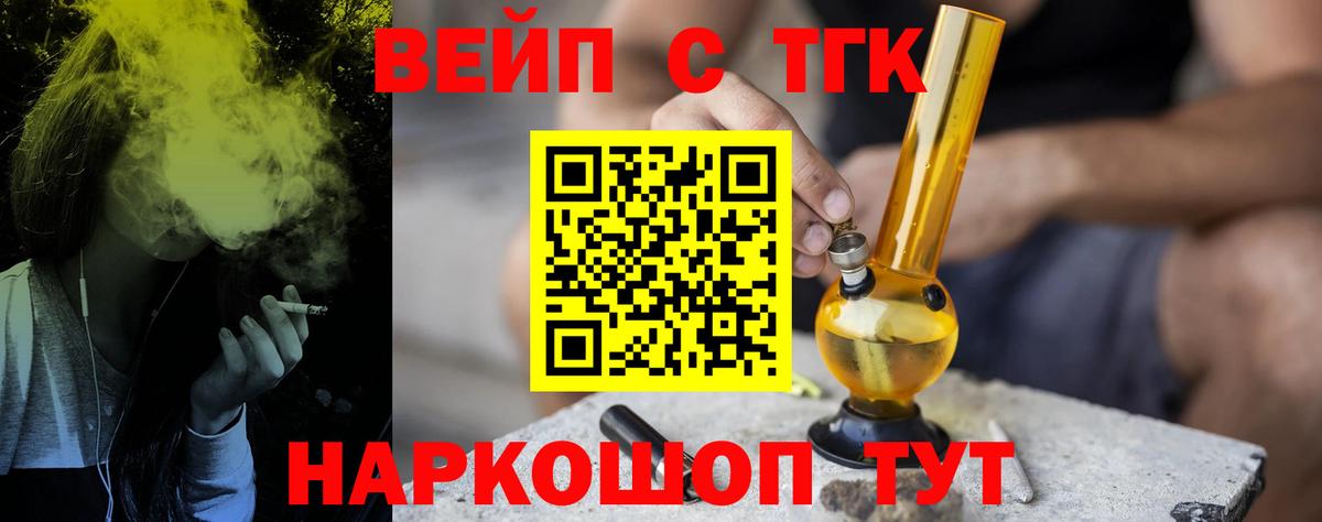ТГК вейп  Вход с VPN  Валуйки  Дистиллят ТГК вейп 